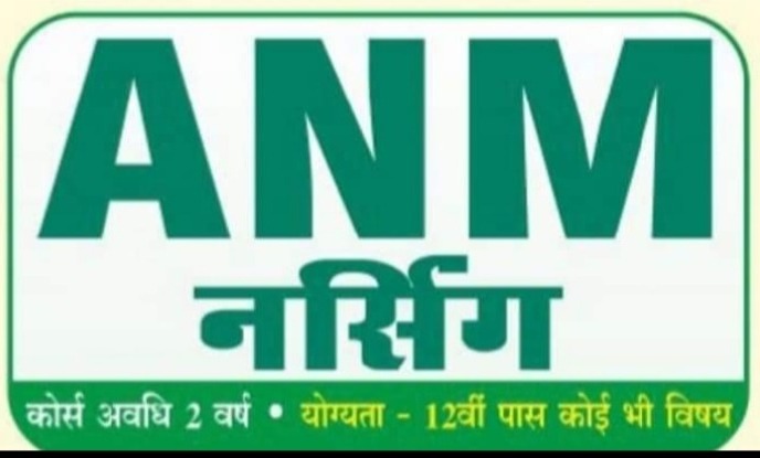 Anm course Admission process 2025, Courses, Fees, Scholarship, Cut off, Faculty, Hostel Facilities, Ranking, Placement & job